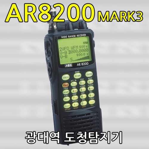 AR8200 도청탐지기 광대역 수신기