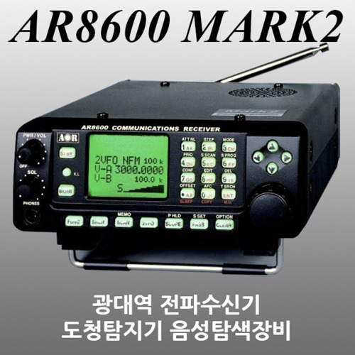 AR8600 마크2 도청탐지기 무선광대역수신기